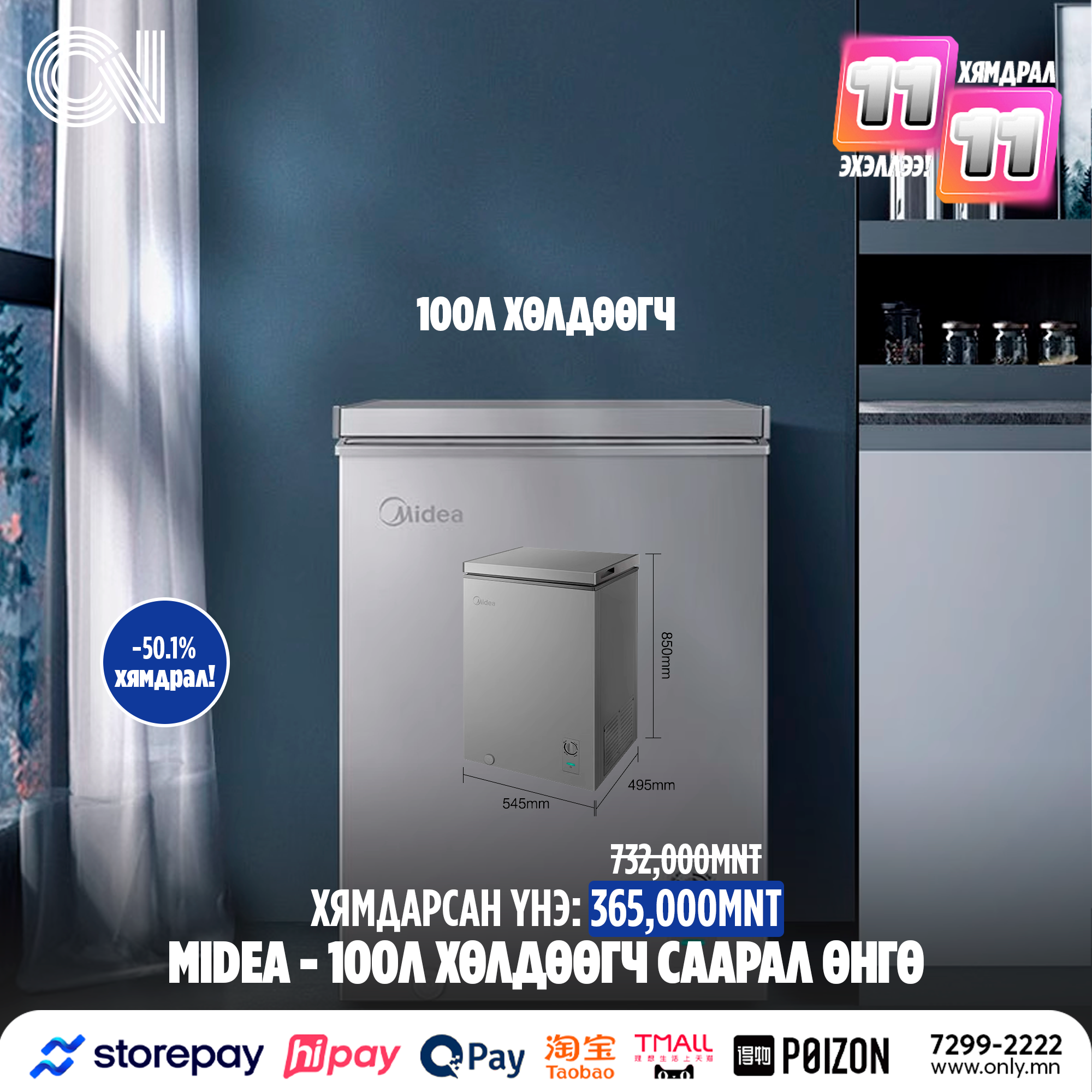 Midea 100Л Хөлдөөгч - Саарал