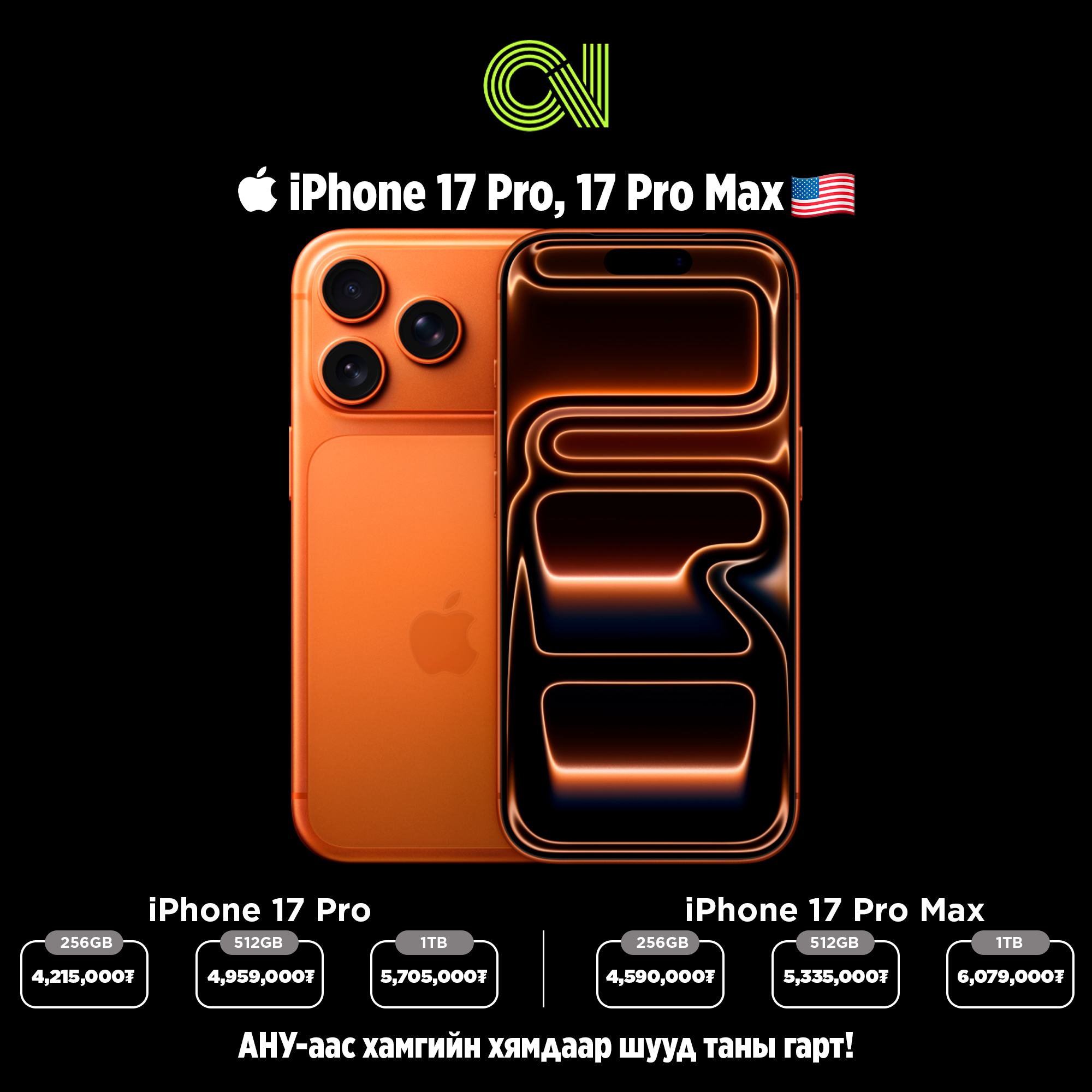 Apple iPhone 17 Pro, 17 Pro Max (USA)