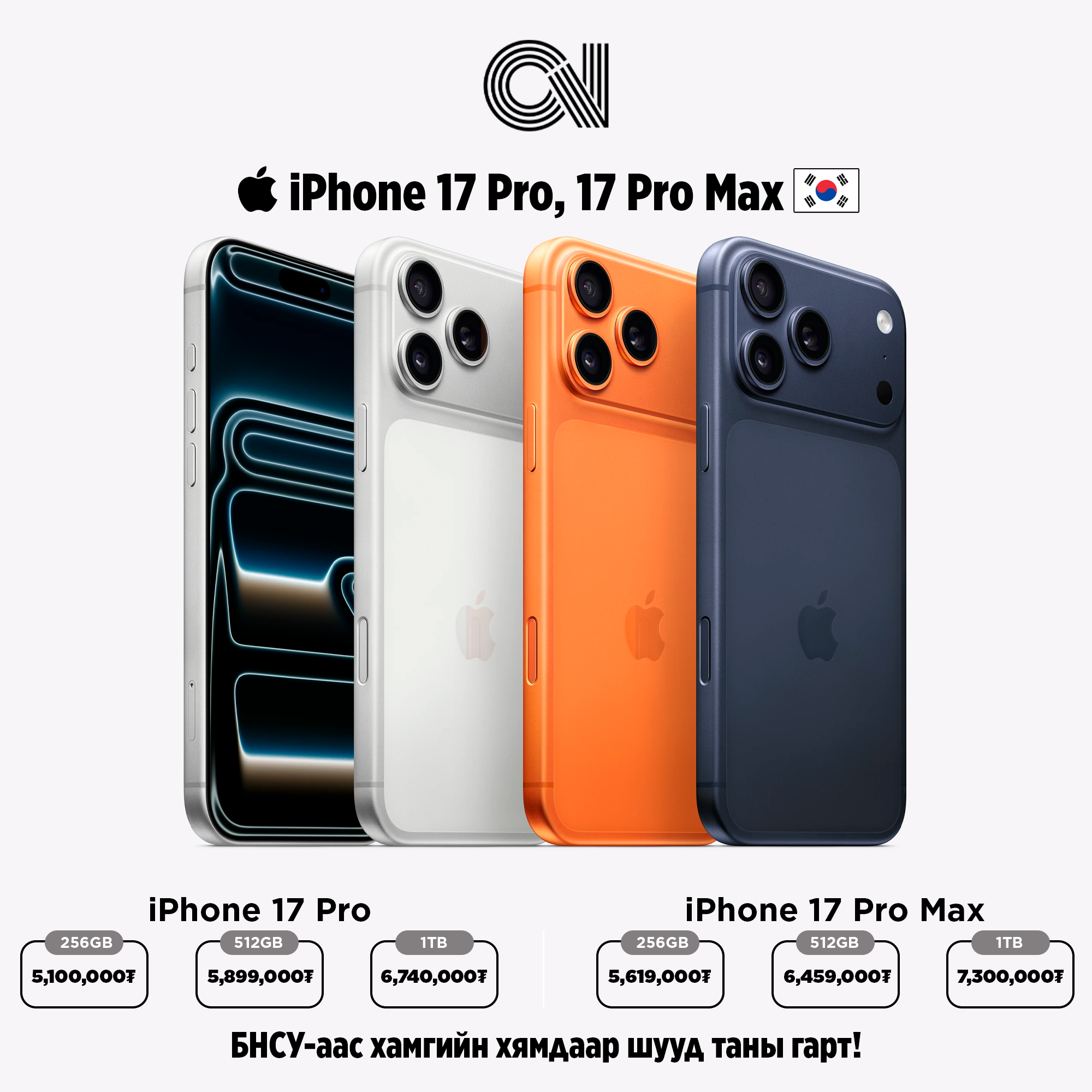 Apple iPhone 17 Pro, 17 Pro Max (KOREA)