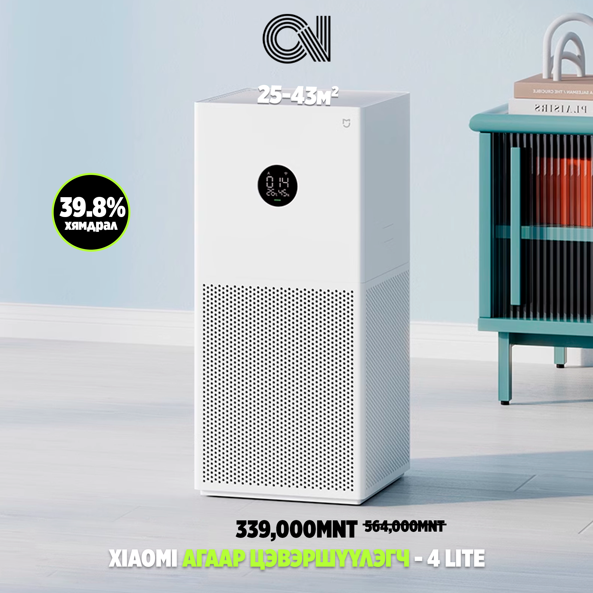 Xiaomi Air Purifier 4 Lite - Агаар цэвэршүүлэгч хямдралтай захиалга